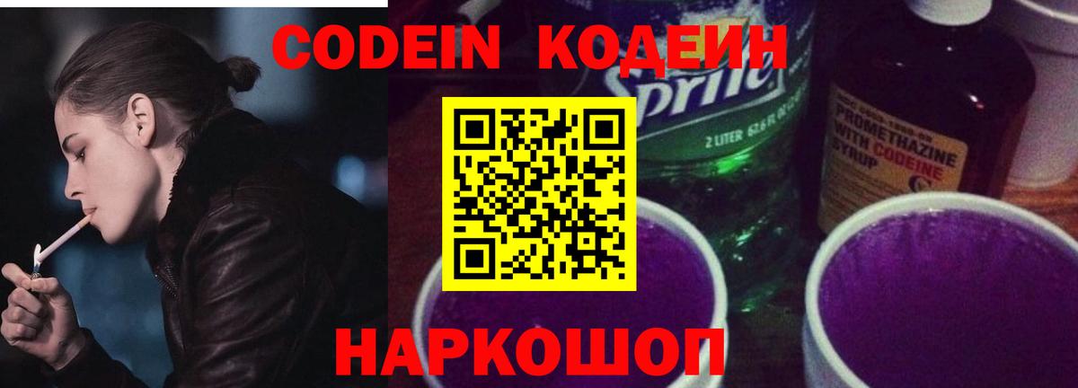 Чита  наркота  Вход с VPN  Codein Purple Drank  Кодеин напиток Lean (лин) 