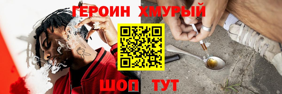 ГЕРОИН Heroin Чита