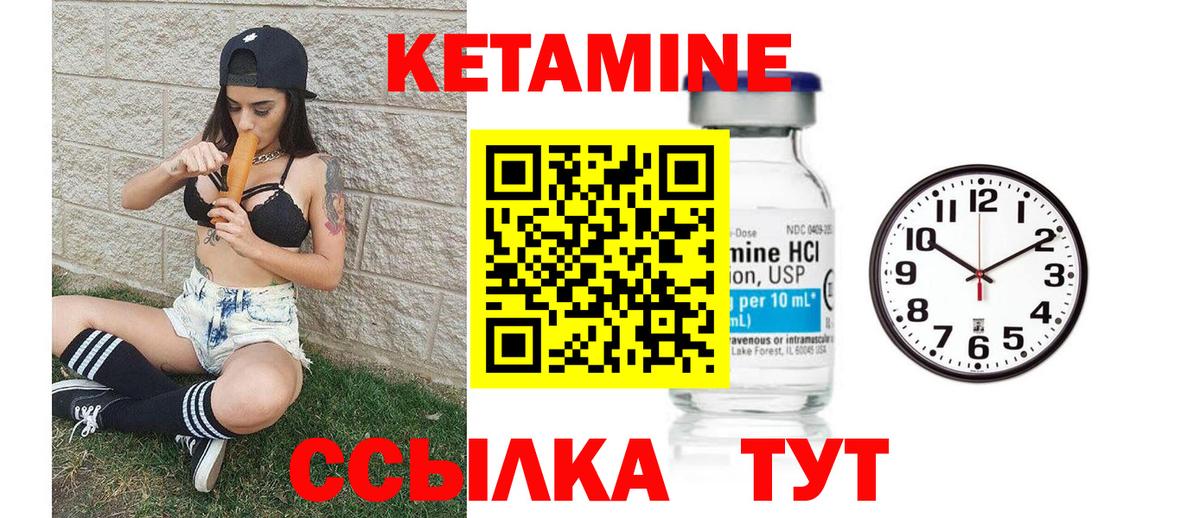 Кетамин ketamine Чита