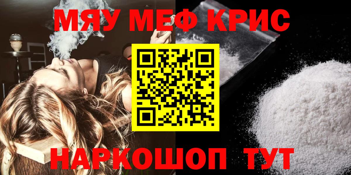 Меф кристаллы  Мефедрон  Вход с VPN  Чита  Меф мяу мяу 
