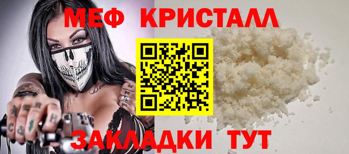 Меф мука Чита