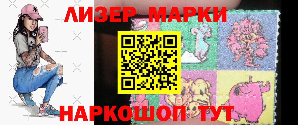 Наркотические марки 1,5мг Чита