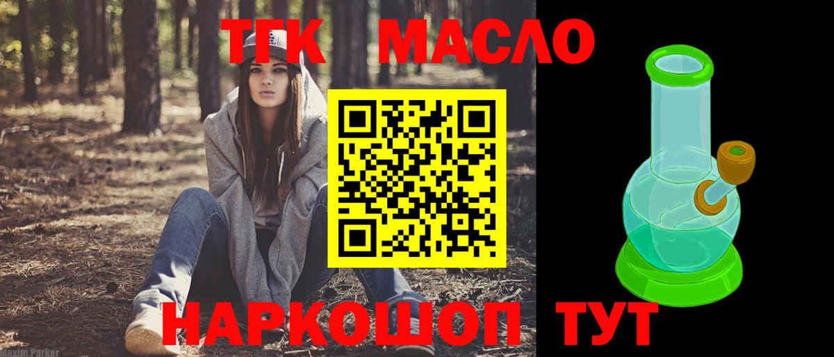 ТГК гашишное масло  ТГК гашишное масло  Вход с VPN  Чита 
